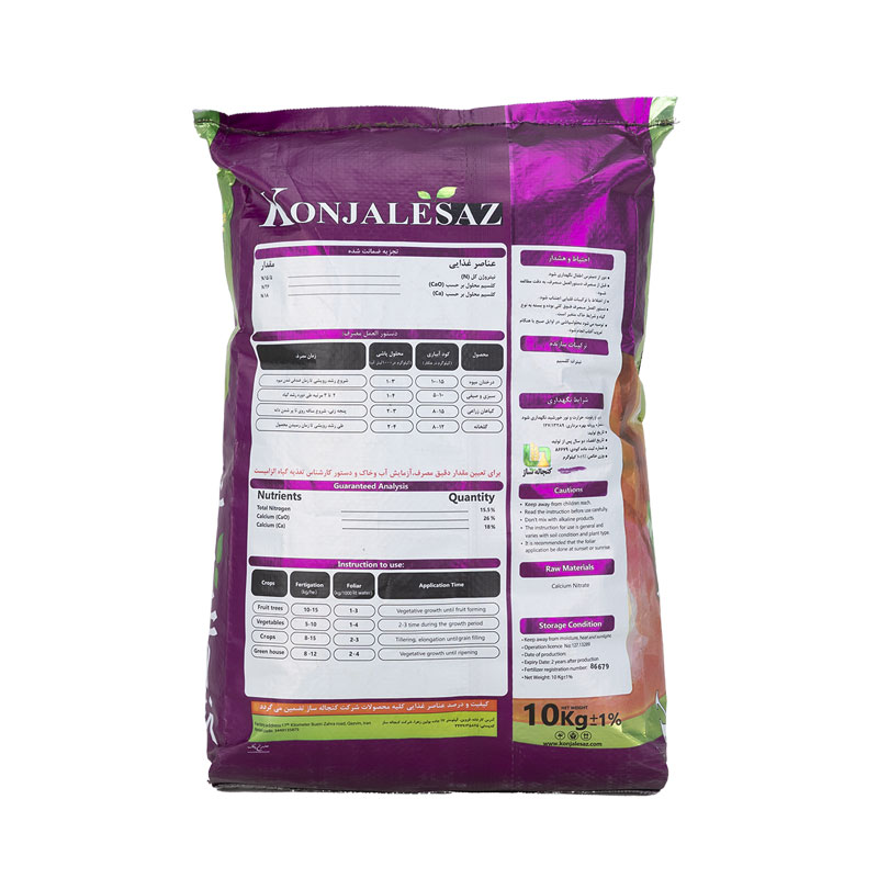 کود نیترات کلسیم - تصویر 2
