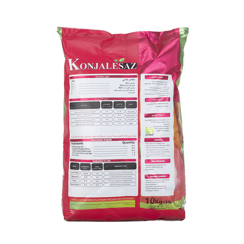 کود کامل 20-20-20 | مقدار و روش مصرف | بهترین قیمت - تصویر 2