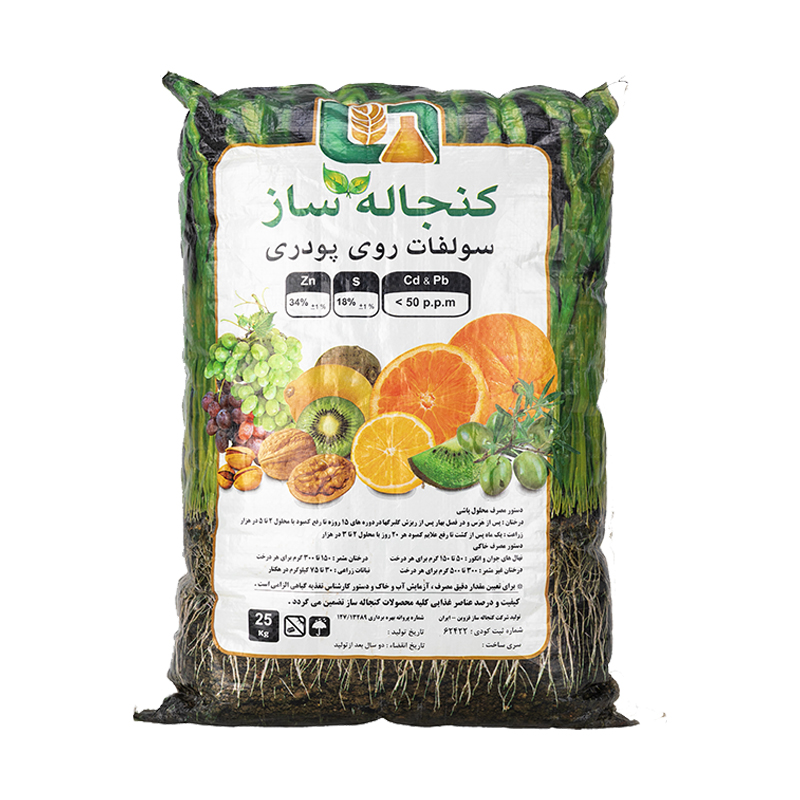 کود سولفات روی - کنجاله ساز